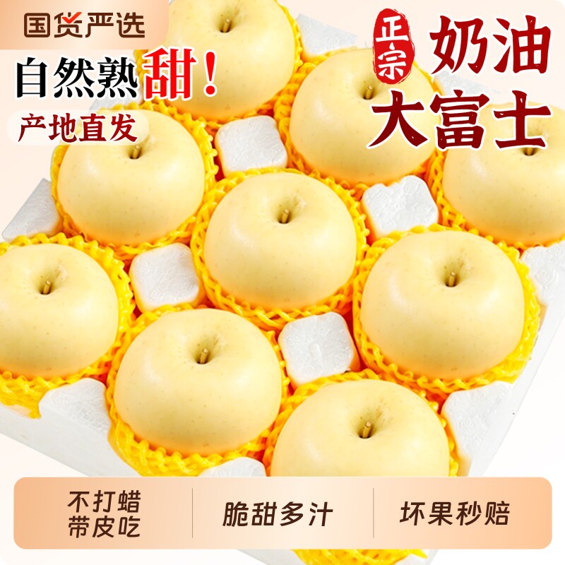 正宗黄金奶油富士苹果现摘大果新鲜水果山东烟台白色牛奶脆甜平果