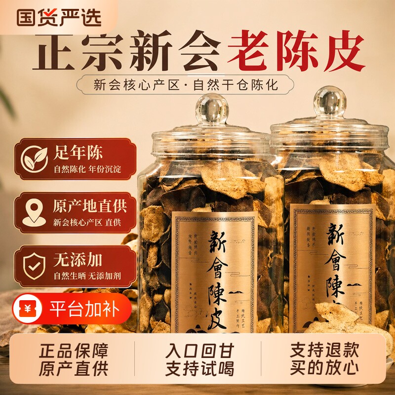 新会老陈皮正品泡茶水橙皮广东特果皮止咳天马官方旗舰店**罐装