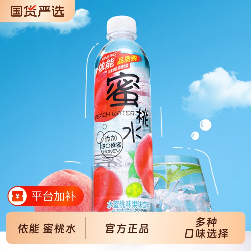 依能蜜水饮料蜜桃水蜜柠500ml*12瓶整箱特价包邮柠檬蜂蜜瓶装果味