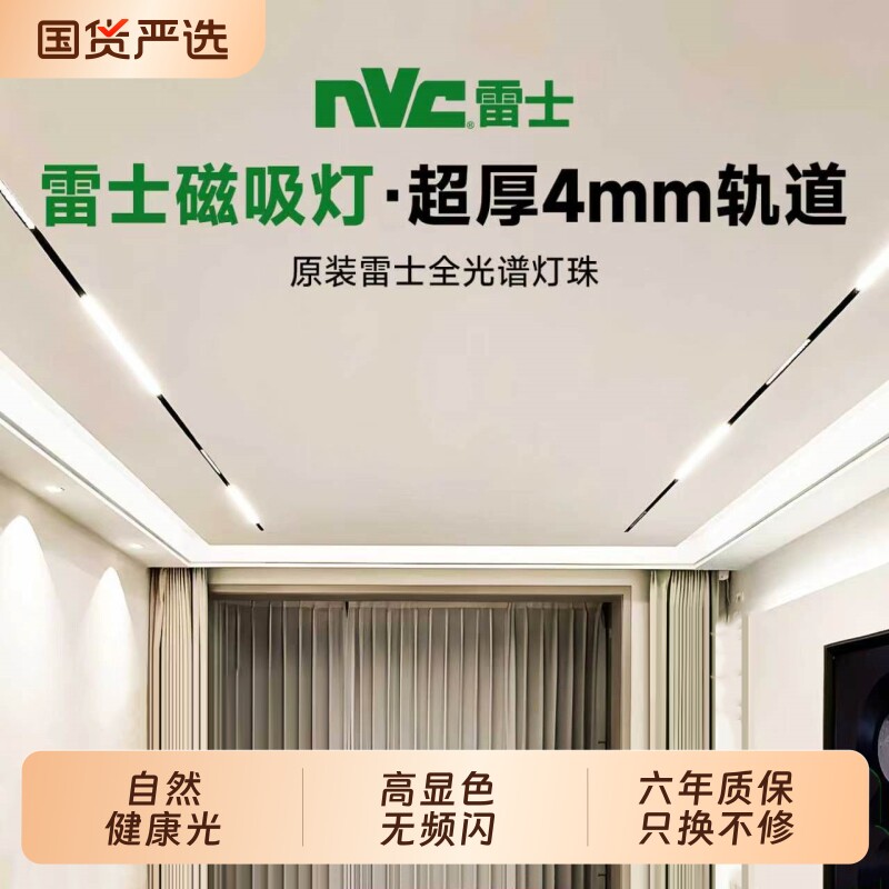 雷士照明客厅磁吸轨道灯高县无主灯全光谱嵌入式线形灯格栅灯射灯