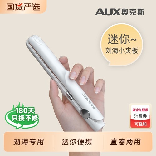 奥克斯刘海夹板小型迷你便携式