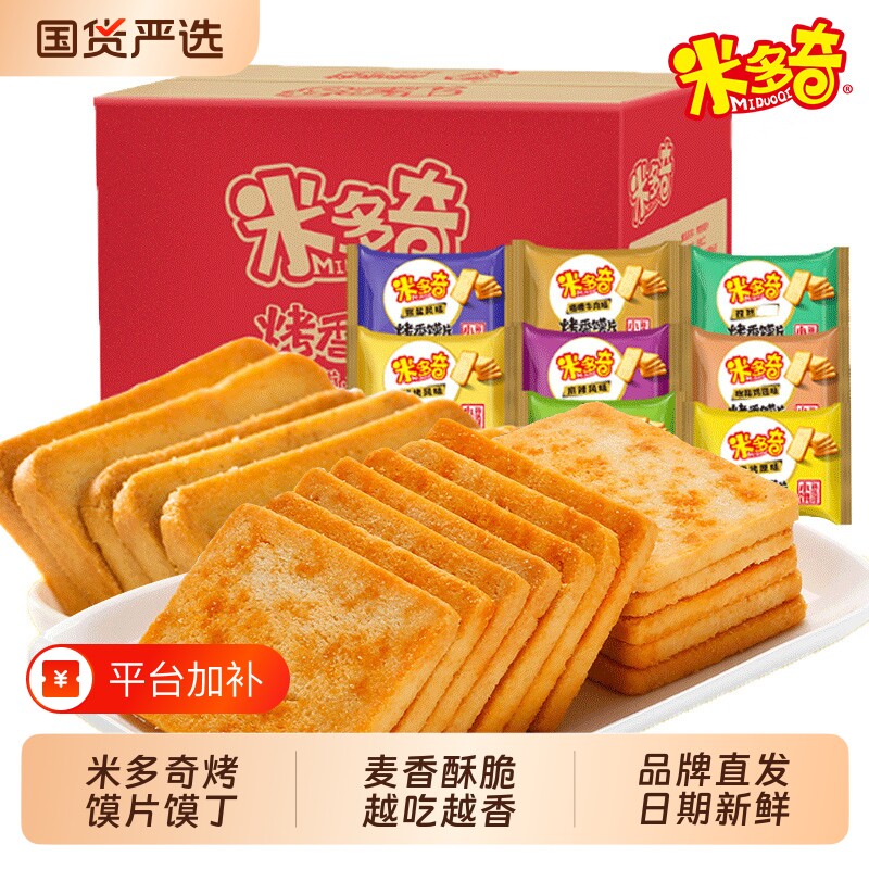 米多奇烤馍片休闲小零食食品好吃夜宵办公室怀旧麻辣辣味代餐早餐