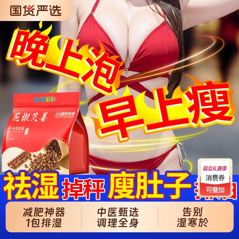 花椒艾草泡脚药包去湿气排毒助睡眠艾叶生姜瘦肚子排毒排体内湿寒