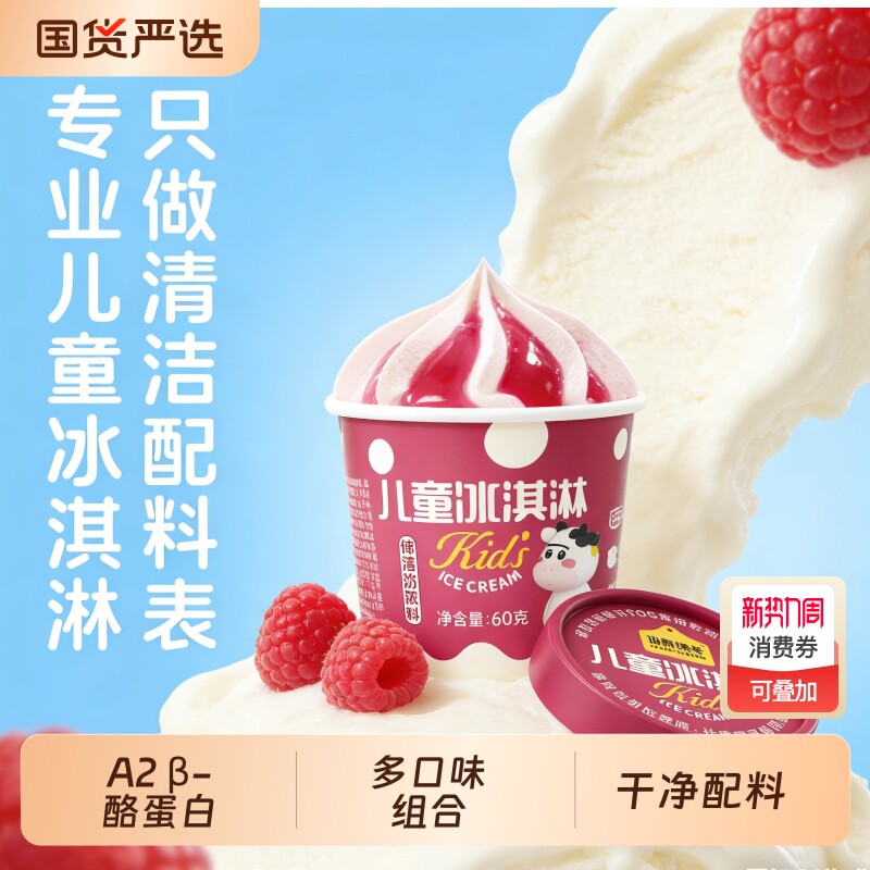 认养一头牛鲜牛乳儿童冰淇淋杯蓝莓树莓果味雪糕批发冰激凌