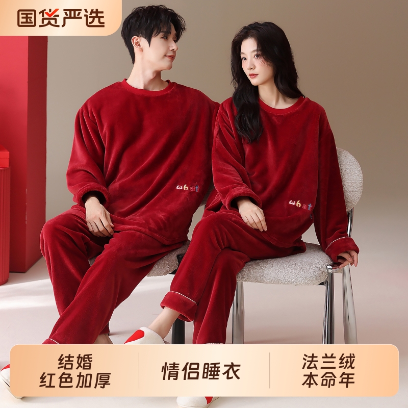2025冬季新品结婚红色加厚加绒睡衣女珊瑚绒法兰绒本命年情侣睡衣