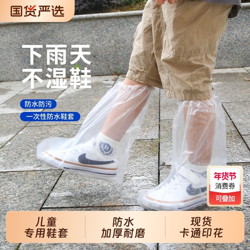 雨天一次性雨鞋套防水防滑儿童脚套雨靴鞋套加厚耐磨水鞋室内隔离