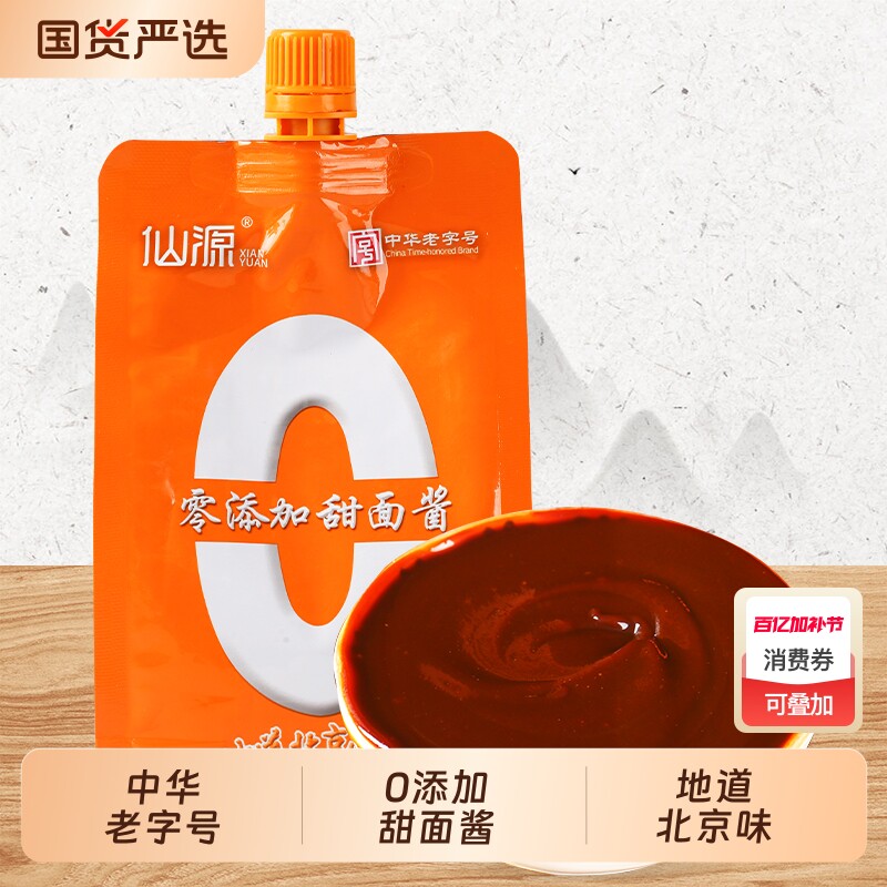 仙源老北京甜面酱450g袋装0添加中华老字号炸酱面蘸菜烤鸭酱蘸料