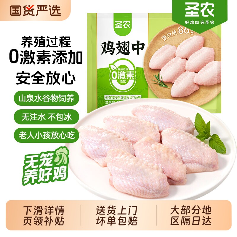 圣农冷冻生鸡翅中2斤新鲜中翅半成品官方旗舰店烧烤食材生鲜可乐