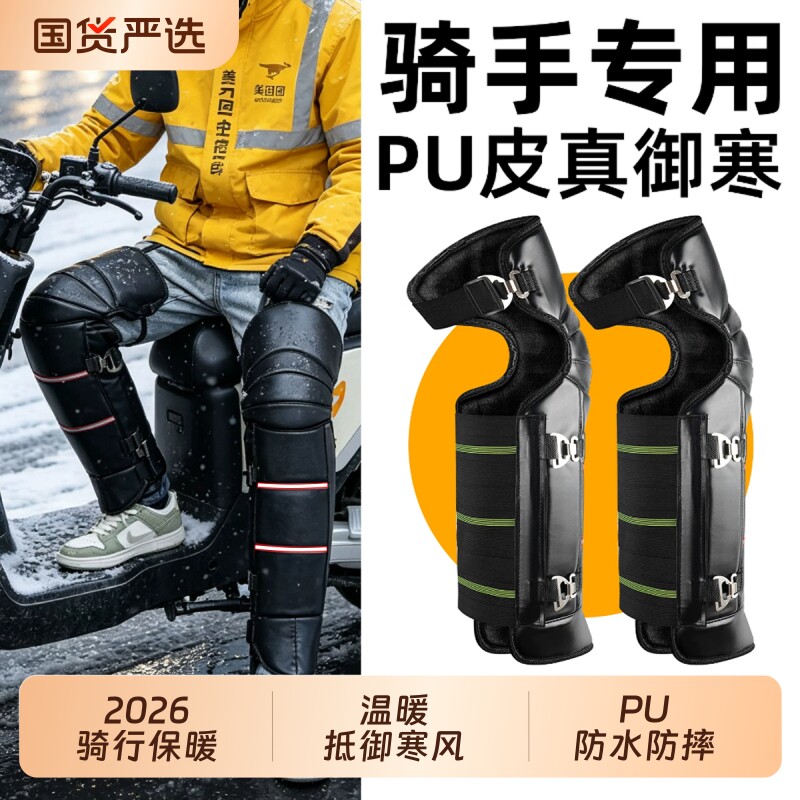 电动摩托车护膝骑行保暖冬男女防寒护具外卖骑手膝盖御寒加绒防风