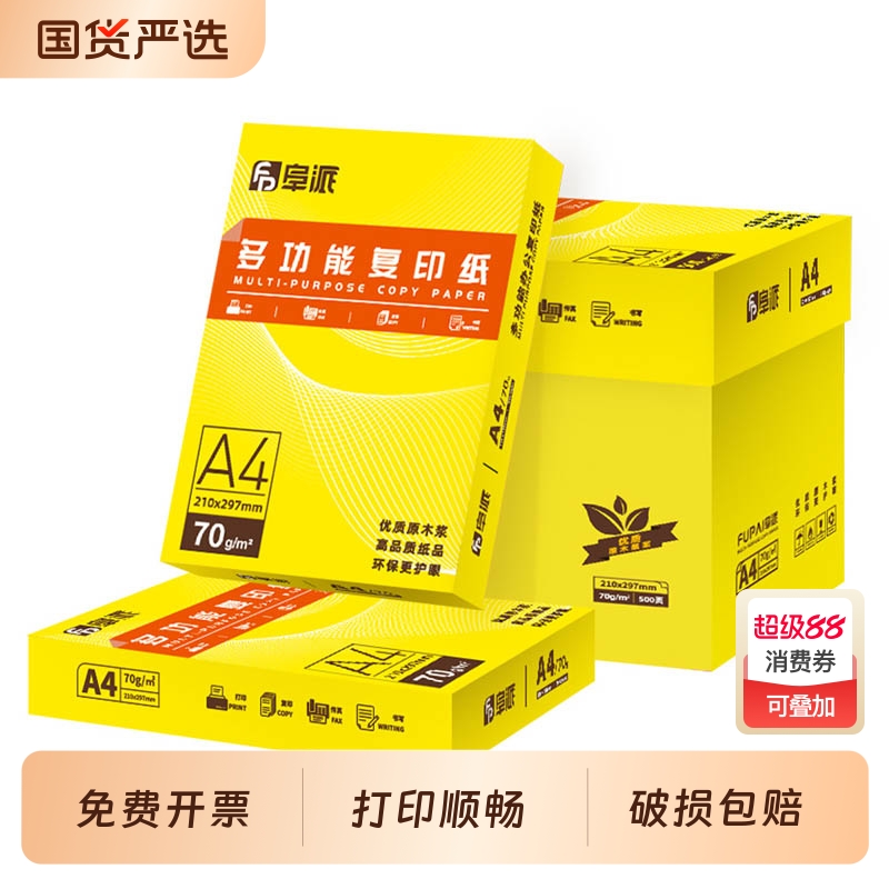 热销a4打印纸整箱2500张学生草稿纸试卷纸70克a4白纸80g加厚办公用纸单包500张a四纸双面打印复印纸家用a4纸