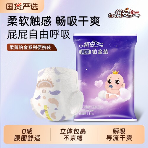 祺安铂金装超薄|超1.1万次加购