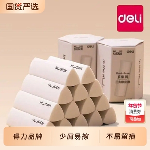 得力纽赛考试橡皮集屑三角擦小学生专用无屑超干净聚屑成线擦拭成条不留痕2B少屑橡皮铅笔套装儿童素描美术