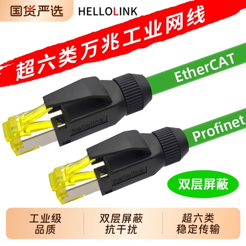 Profinet超六类EtherCAT屏蔽网线