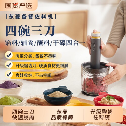 东菱多功能家用电动绞肉机佐料机
