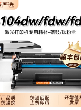 适用惠普4104硒鼓惠普4104dw硒鼓W1520A墨盒碳粉LaserJet Pro MFP 4104fdw 4104fdn打印机粉盒易加粉硒鼓裕品