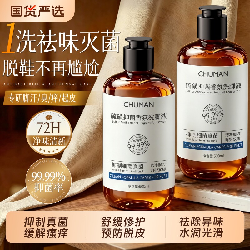 抑菌香氛洗脚液杀除臭菌脚出止汗去真菌克星酸泡脚药包除异味脱皮