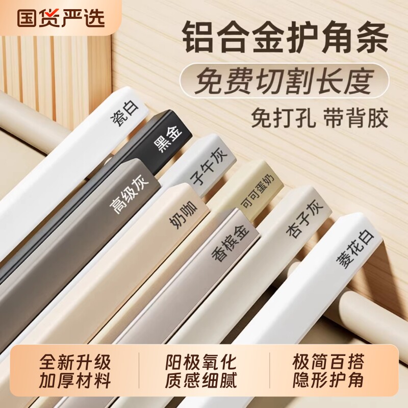 铝合金护角条护墙角L型自粘阳角条防撞防磕碰收边装饰条保护条