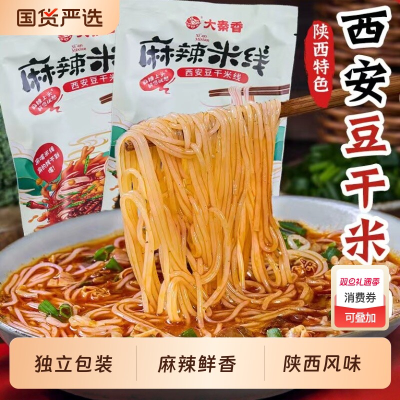 【大秦香】陕西特色食品豆干麻辣米线205克*6包免煮速食方便食品