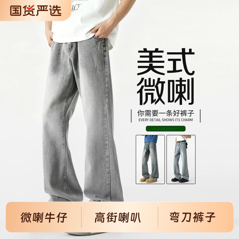 微喇牛仔裤男款夏季2026新款烟灰色直筒美式高街喇叭弯刀裤子男生图片