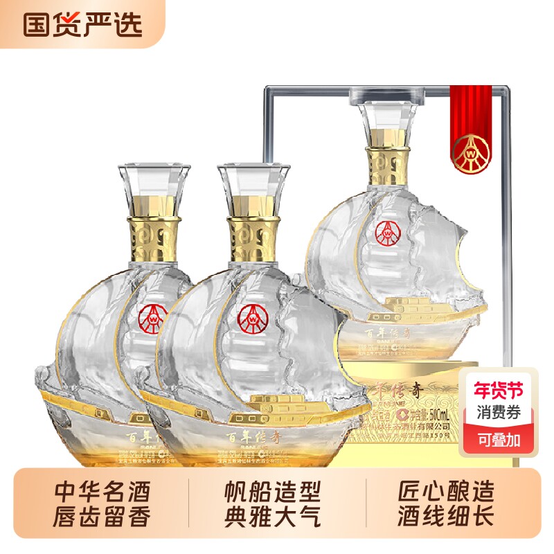 五粮液旗下百年传奇一帆风顺酒52度宴请送礼酒500ml*2瓶