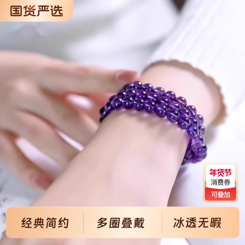 九紫离火多圈人造水晶手串平替紫水晶冰透三圈女生玻璃手链百搭