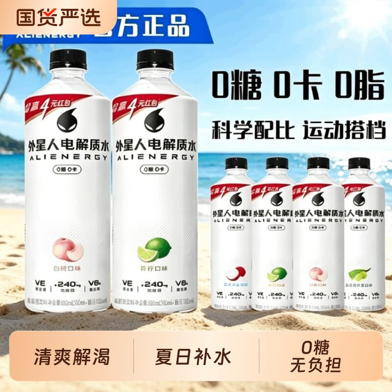 元气森林外星人电解质水（600ml*7瓶）