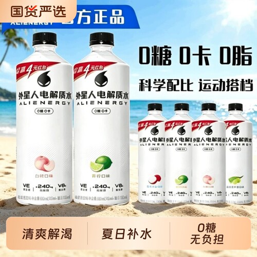 元气森林外星人电解质水600ml/瓶补水饮品电解质海盐荔枝专业版
