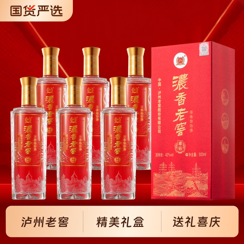 白酒整箱泸州老窖42度浓香型6瓶装浓香老窖璀钻高档礼盒婚宴送礼
