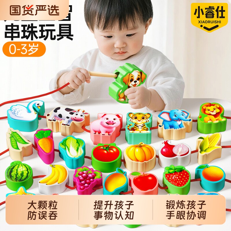 串珠儿童玩具益智穿珠子蒙氏早教0宝宝1到3岁2精细动作训练大颗粒
