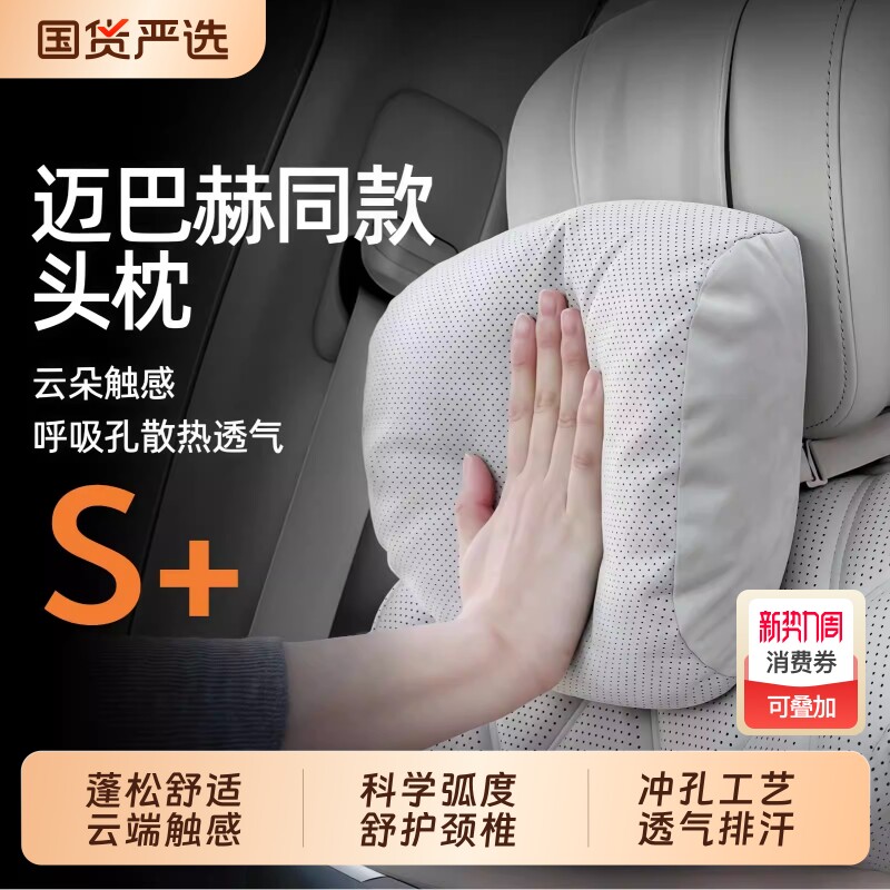 汽车头枕护颈枕旅行舒适车载腰靠出游驾车久坐靠垫枕头适用迈巴赫