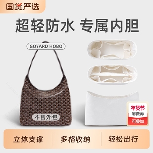 适用于goyard戈雅Hobo内胆包杜邦纸狗牙防水内衬轻薄收纳袋多隔层