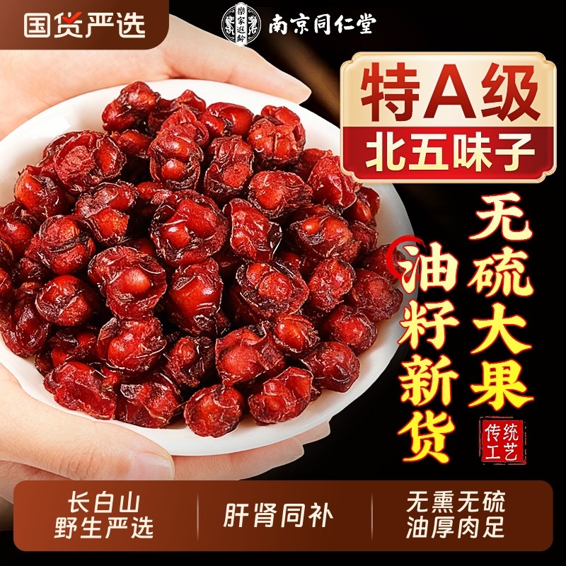 北五味子茵陈养肝茶山茱萸野生中药材泡水喝长白山正品官方旗舰店