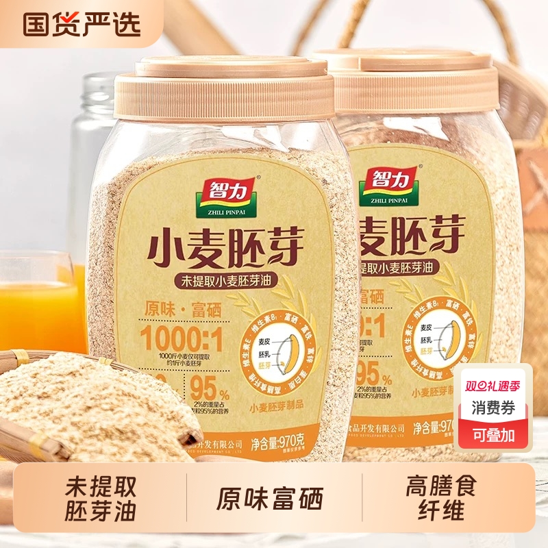 智力小麦胚芽970g罐装官方原味富硒养胃食品精纯即食营养早餐粉