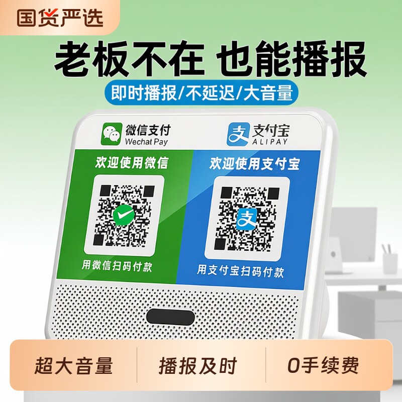 微信收钱提示音响支付宝语音播报器二维码收付款蓝牙音箱收款专用