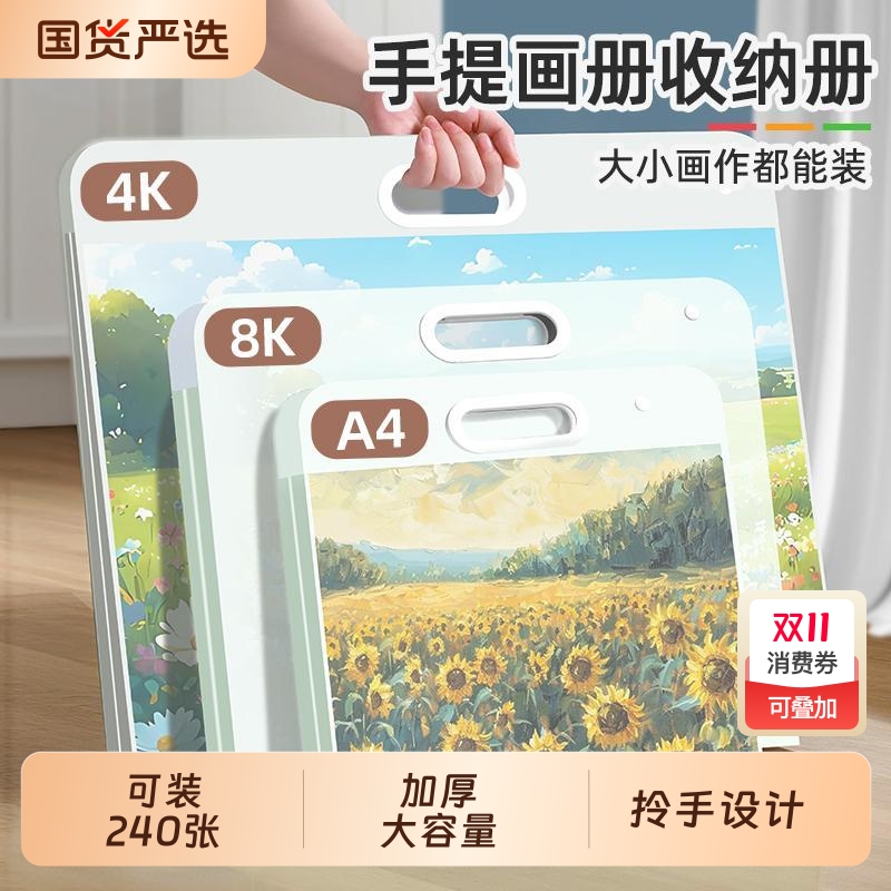 4k画册收纳册素描美术作品集画画纸画稿画夹8K文件资料册a2画作收纳袋子透明海报油画袋儿童a3奖状收集册手提