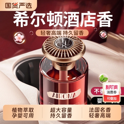 【不好闻包退】家车两用车载香薰