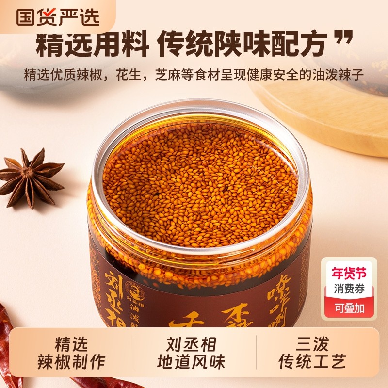 刘丞相陕西油泼辣子夹馍拌饭西安特产秦椒辣椒油红油凉拌菜酱辣椒,粮油调味/速食/干货/烘焙,辣椒粉料/蘸料,淘宝优惠券,粉丝福利购,淘宝优惠卷