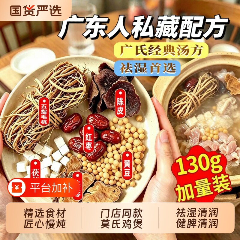 莫氏鸡煲五指毛桃汤料包土茯苓陈皮无硫真材实料广式健脾祛湿汤底