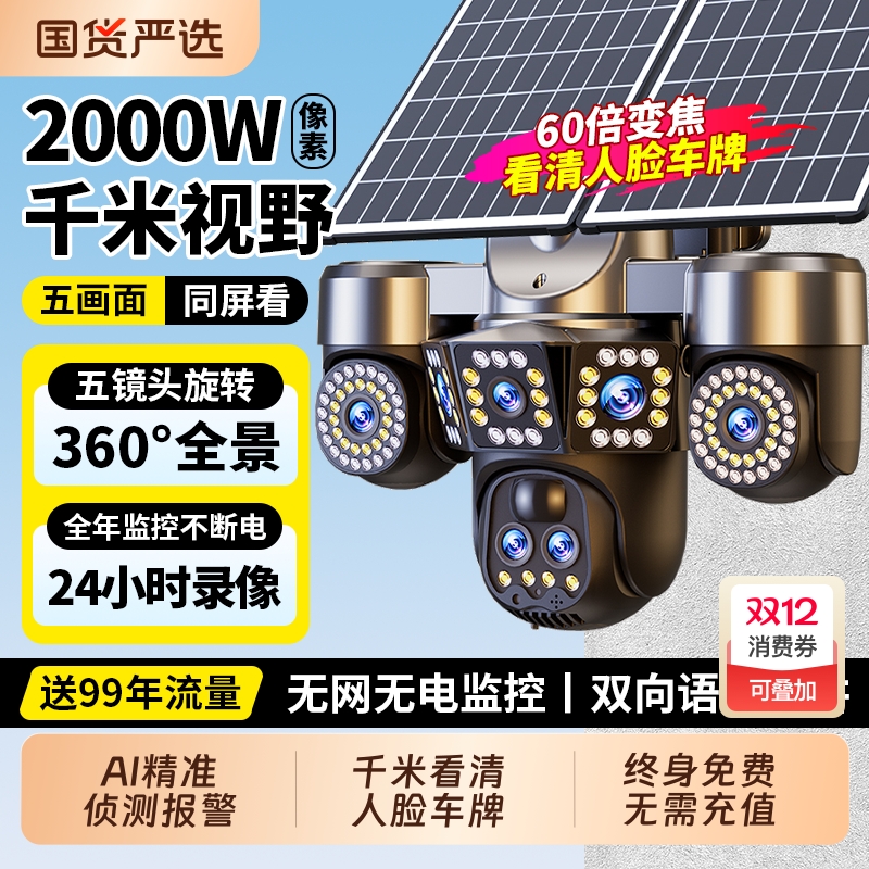 【60倍变焦全天录像】看人脸车牌