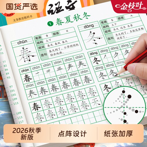 三年级生字同步练字帖点阵描红本小学生专用字帖上册下册人教版语文课本钢笔练字本笔画笔顺练习册儿童写字本硬笔书法每日一练新版