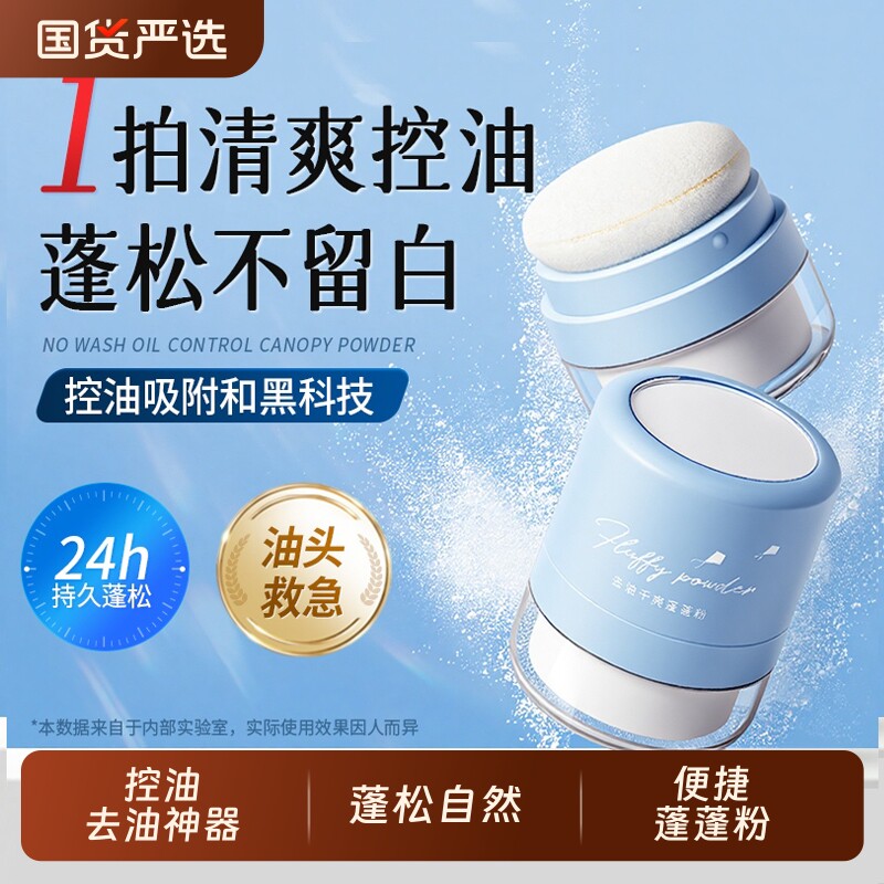 干发蓬蓬粉头发控油蓬松粉油头神器粉免洗去油干发喷雾学生