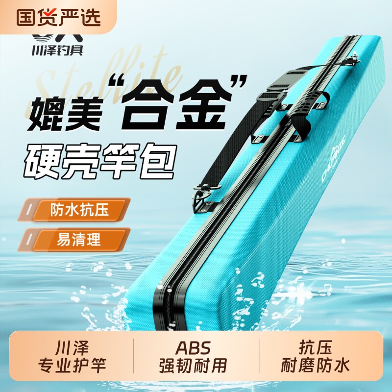 川泽硬壳鱼竿包轻便型渔具收纳包钓鱼包防水大容量多功能路亚杆包