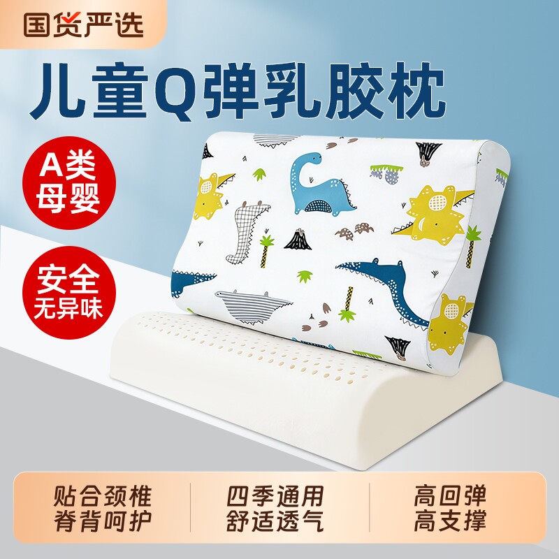 儿童乳胶枕头3岁以上中学小学生专用幼儿园宝宝小孩四季通用枕芯