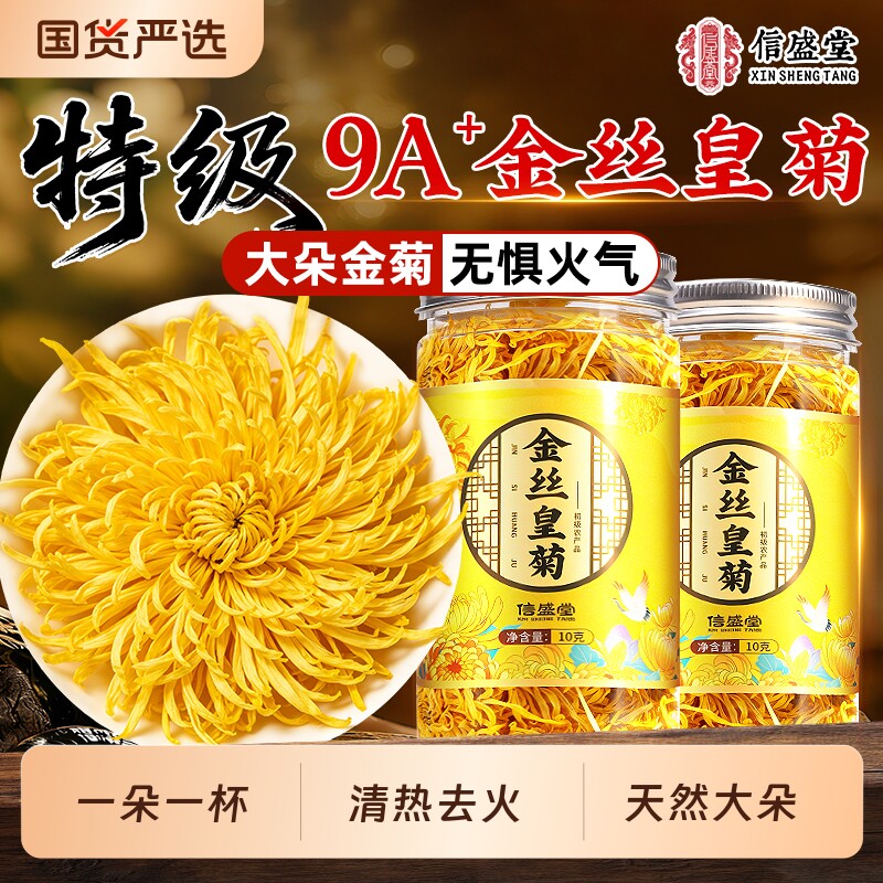 金丝皇菊菊花茶一朵一杯官方旗舰店正品安徽黄山去火非特级大菊花