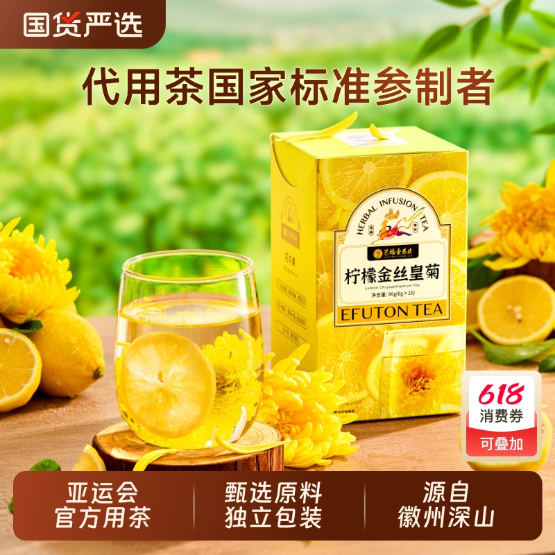 艺福堂柠檬金丝皇菊一朵一杯泡水喝的组方茶柠檬片花草茶旗舰店