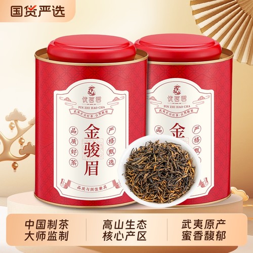 优茗君特级金骏眉正山小种红茶茶叶正宗武夷山蜜香型养胃罐装散装