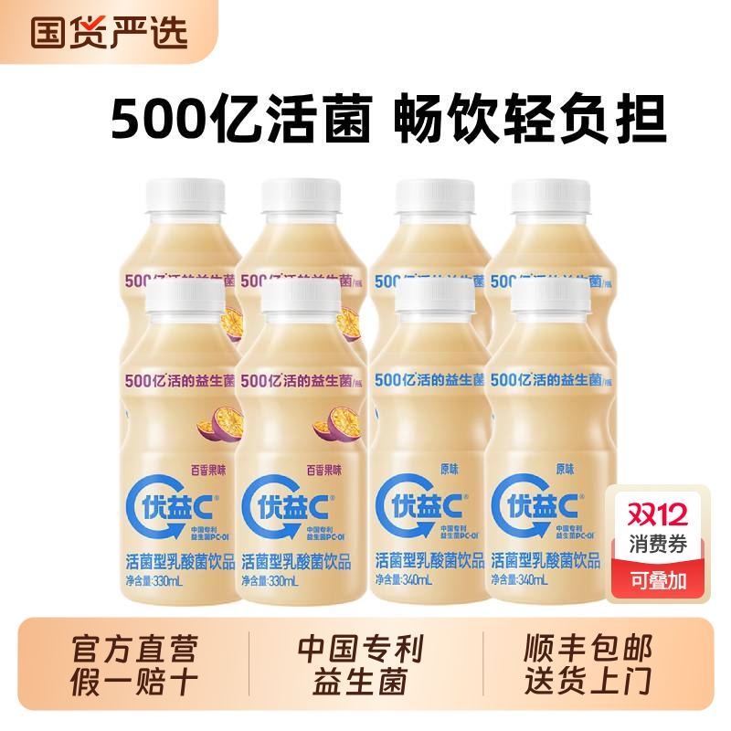 优益C活菌型乳酸菌饮品500亿活的益生菌乳饮料多口味原味百香果