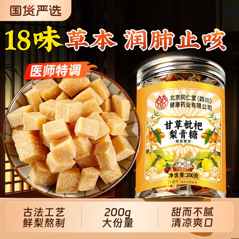 百草梨膏糖化痰止咳润肺润喉糖甘草枇杷秋梨膏正品雪梨清肺软糖