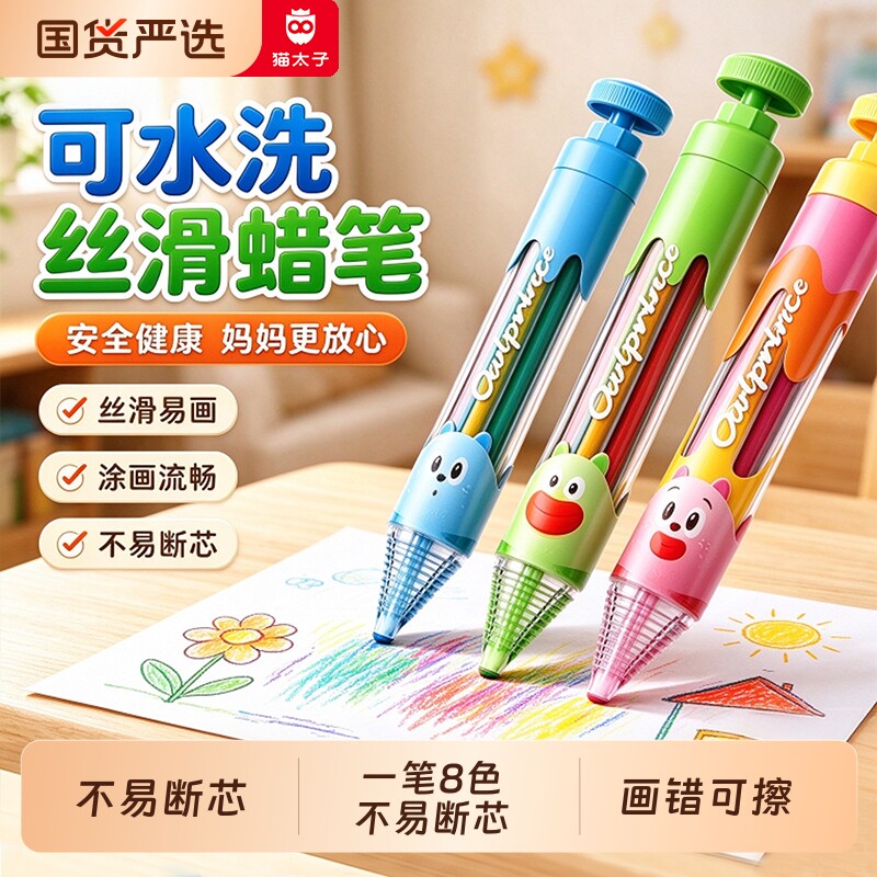 猫太子8色蜡笔安全不脏手幼儿园专用小学生旋转按动油画棒蜡笔YD