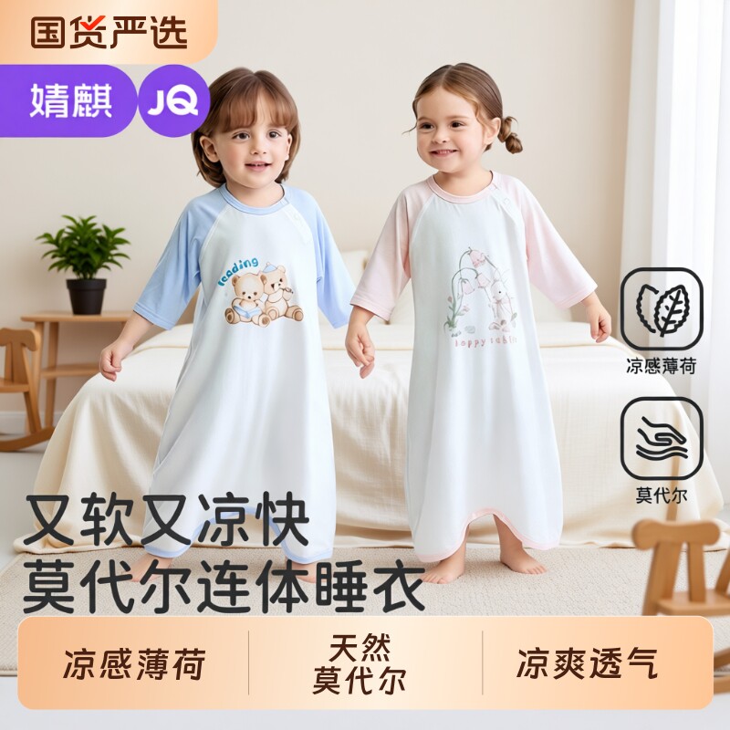 婧麒婴儿宝宝睡衣夏薄款睡袍凉感莫代尔七分袖空调婴幼儿睡裙连体